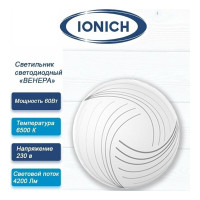 Светодиодный декоративный светильник IONICH Венера серия 2218, 48 Вт 3300 Лм 230В 1752