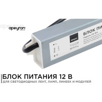 Блок питания Apeyron 12В, 60Вт, IP67, 170-264В, 5А, алюминий, серебро / 03-104