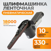 Пневматическая ленточная шлифовальная машинка WIEDERKRAFT WDK-25520