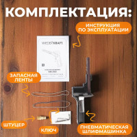 Пневматическая ленточная шлифовальная машинка WIEDERKRAFT WDK-25520