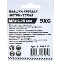 Плашка BOHRER круглая М8,0 х 1,25 мм метрическая сталь 9ХС 31708125