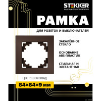 1-местная рамка STEKKER серия Катрин, стеклянная, GFR00-7001-04, шоколад 39535