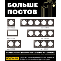 1-местная рамка STEKKER серия Катрин, стеклянная, GFR00-7001-04, шоколад 39535