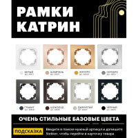 1-местная рамка STEKKER серия Катрин, стеклянная, GFR00-7001-06, графит 39539