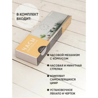 Часы настенные Apeyron DIY, питание 1 батарейка АА, не входит/ DIY210336