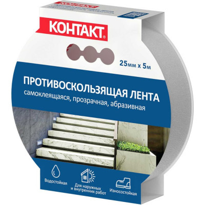 Противоскользящая клейкая лента Контакт 25мм х 5м, абразивная, прозрачная 23713