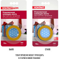 Упаковочная двусторонняя клеящая лента КОНТАКТ прозрачная, 24 мм х 10 м 23711