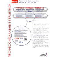 Герметик Рустил 1К 600 мл антрацит RAL 7016 и насадка к пистолету для герметика 61458145