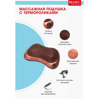 Массажная подушка BRADEX ШЕЯ, ПЛЕЧИ, СПИНА, коричневая KZ 0473