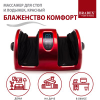 Массажер для стоп и лодыжек BRADEX БЛАЖЕНСТВО КОМФОРТ красный KZ 0563