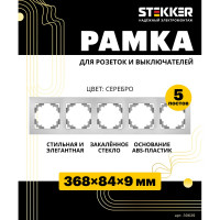 Горизонтальная 5-местная рамка STEKKER серия Катрин, стеклянная, GFR00-7005-03, серебро 39639