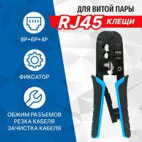 Обжимные клещи для обжима коннекторов 5bites 8P, 6P, 4P фиксатор и зачистка LY-T5684R