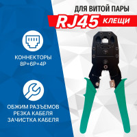 Обжимные клещи для зачистки витой пары и обжима коннекторов 5bites RJ-45 RJ-11/12 LY-T2007C