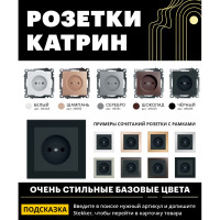 1-местная розетка STEKKER с защитной шторкой механизм без заземления, 10А, Катрин, GLS10-7109-05, черный 39609