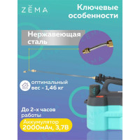 Аккумуляторный опрыскиватель Zema 5 л ZM5-L