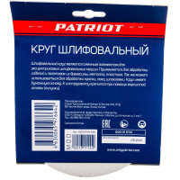 Круг шлифовальный на липучке (5 шт; 150 мм; 8 отверстий; Р120) PATRIOT 820010114