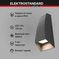Садово-парковый светильник Elektrostandard 1016 TECHNO со светодиодами Серый a057010