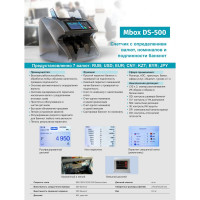 Счетчик банкнот Mbox DS-500 Т20458