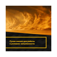 Антифрикционное твердосмазочное покрытие MODENGY 1002 600 г 0096469