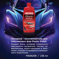Полироль-восстановитель для пластиковых фар Mothers 236 мл MS06208