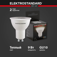 Светодиодная лампа Elektrostandard BLGU1015 GU10 LED 9W 3300K a055345