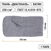 Рабочие рукавицы без наладонника TDM ELECTRIC основа бязь, ватин, серые, 1 пара, серия "Полюс" SQ1016-0516