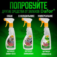 Средство для уничтожения запаха от домашних животных (кошек), Дафор 500 мл 4607002301638