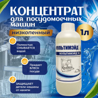 Концентрированное средство Мультимэйд 18 для автоматических посудомоечных машин, 1 л 4607002303946