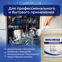 Концентрированное средство Мультимэйд 18 для автоматических посудомоечных машин, 5 л 4607002303953