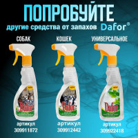 Средство для мытья холодильника Дафор 500 мл 4607002301713