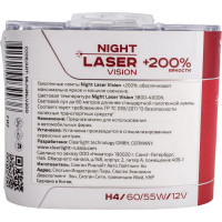 Комплект ламп Clearlight H4 12V-60/55W Night Laser Vision +200% Light, 2 шт. MLH4NLV200
