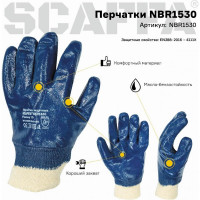 Защитные перчатки Scaffa NBR1530 МБС размер 11 00-00012458