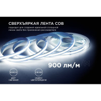 Светодиодная лента Apeyron 24В, 10Вт/м, COB, 528д/м, IP20, 900Лм/м, подложка 8мм, 5м, холодный белый 00-376