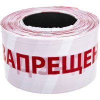 Оградительная лента ПРОТЭКТ Стандарт, с логотипом Проход запрещен, 250 п.м ЛО-250/75 Ст, Лог ПЗ, б/кр