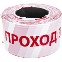 Оградительная лента ПРОТЭКТ Стандарт, с логотипом Проход запрещен, 250 п.м ЛО-250/75 Ст, Лог ПЗ, б/кр