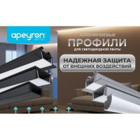 Алюминиевый угловой профиль Apeyron накладной с креплением, анодированный, серебро, 1 м. 3014 08-07