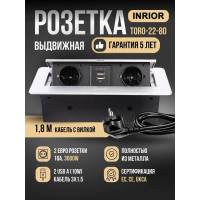 Выдвижной встраиваемый блок розеток Inrior на 2 EURO розетки 2 USB-A, TORO-22-80