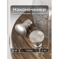 Наконечник Peora Грань Сатин SN 28 мм 2 шт 63932