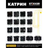 2-местная розетка STEKKER с защитной шторкой механизм с заземлением, 16А, Катрин, GLS16-7114-05, черный 39612