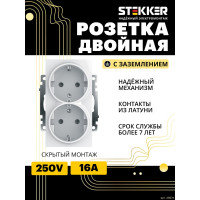 2-местная розетка STEKKER с защитной шторкой механизм с заземлением, 16А, Катрин, GLS16-7114-01, белый 39574