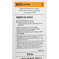 Термоусаживаемая трубка TDM ELECTRIC ТУТнг 20/10 белая в коробке (10 м/упак) SQ0518-0443