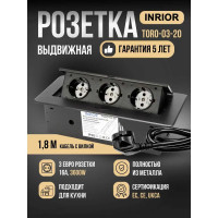 Выдвижная розетка Inrior выдвижной встраиваемый блок розеток, на 3 EURO розетки, TORO-03-20