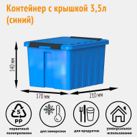 Контейнер с крышкой Rox Box 3.5 л, синий M-003-00.06