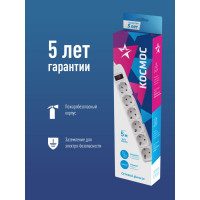 Сетевой фильтр КОСМОС 5м 6 гнезд, пвс 3x1мм2, белый FKsm5m-6g(W)16A