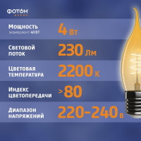 Светодиодная лампочка ФОТОН филаментная LED FL BXS35-S 4Вт E27 2200К, теплый свет, 23963