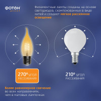 Светодиодная лампочка ФОТОН филаментная LED FL BXS35-S 4Вт E27 2200К, теплый свет, 23963