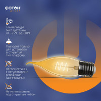 Светодиодная лампочка ФОТОН филаментная LED FL BXS35-S 4Вт E27 2200К, теплый свет, 23963