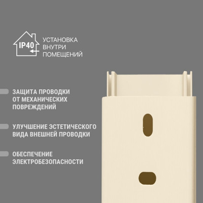 Кабель-канал TDM ELECTRIC 40х25 слоновая кость (40м) SQ0402-0508