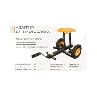 Адаптер для мотоблока Habert 00-00153780