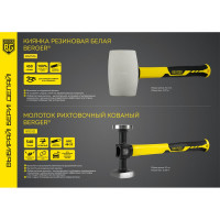 Киянка Berger BG 450 г. белая, фиберглассовая рукоятка BG1526